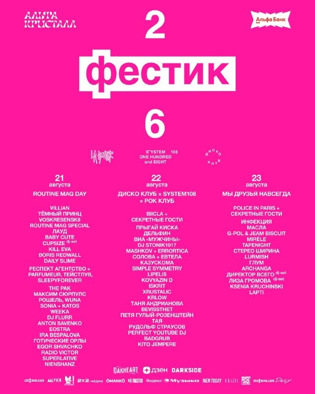 Оригинальная афиша ФЕСТИК: выделена строка Солова и Евтела